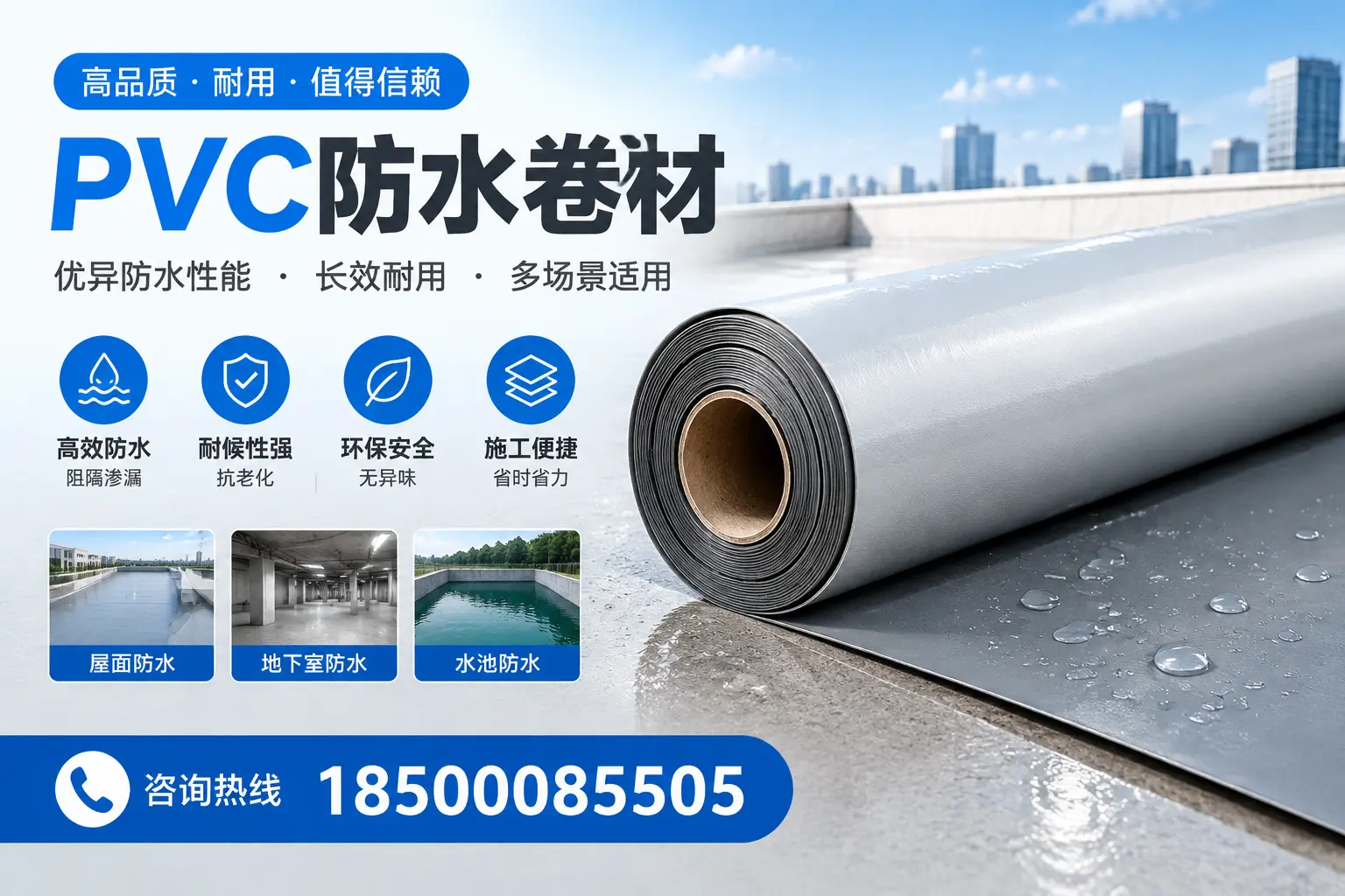 PVC防水卷材的市场竞争分析，合肥品牌选择参考