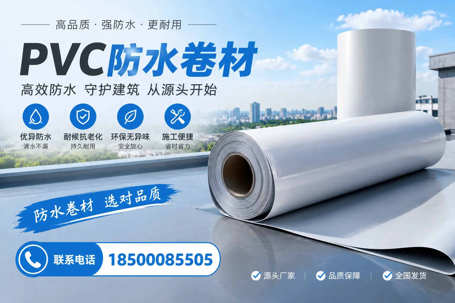 如何判断PVC防水卷材的质量优劣？合肥选购技巧